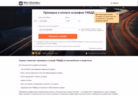Главная страница shtrafy-gibdd.ru