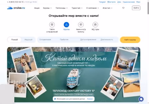 Главная страница cruise.ru
