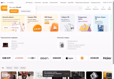 Главная страница dns-shop.ru
