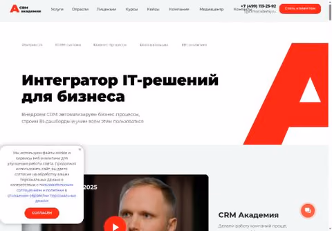 Главная страница crmacademy.ru