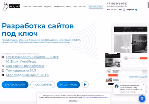 Главная страница di-project.studio