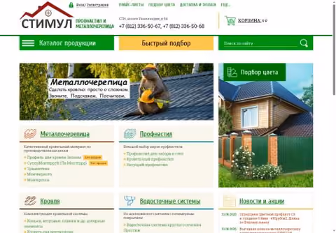 Главная страница profnastill.com