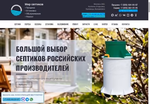 Главная страница kolomnaseptik.ru