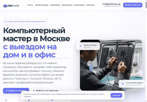 Главная страница zbscomp.ru