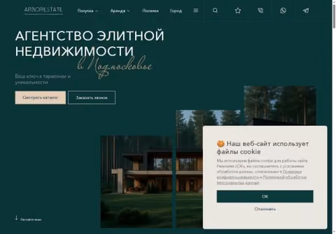 Главная страница arborestate.ru