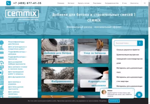 Главная страница cemmix.ru