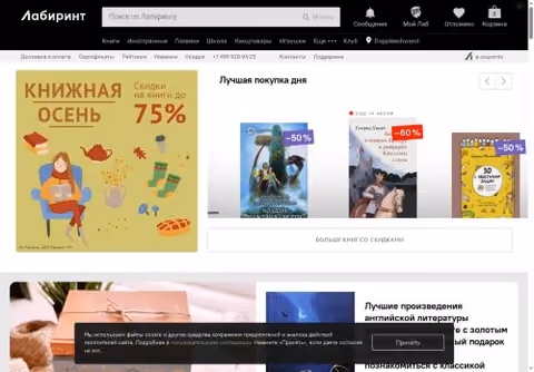 Главная страница labirint.ru