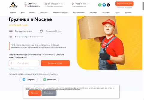 Главная страница atlantgruz.ru