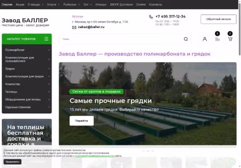 Главная страница baller.ru