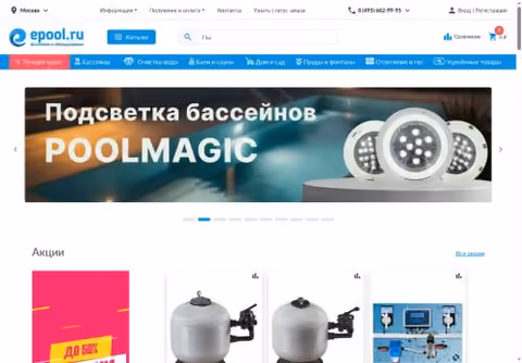 Главная страница epool.ru