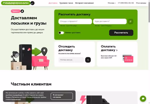 Главная страница podorojnik.ru