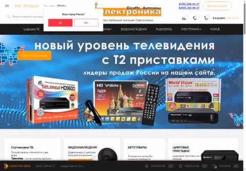 Главная страница antenna123.ru
