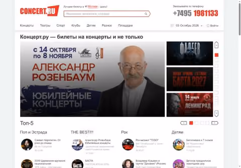 Главная страница concert.ru