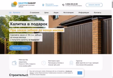Главная страница zabor-company.ru