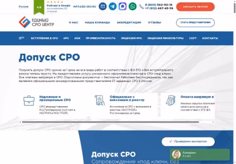 Главная страница ed-sro.ru