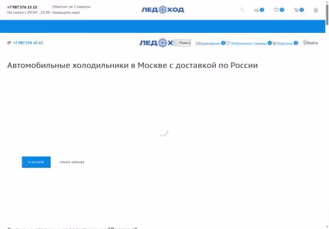 Главная страница ledohod.su