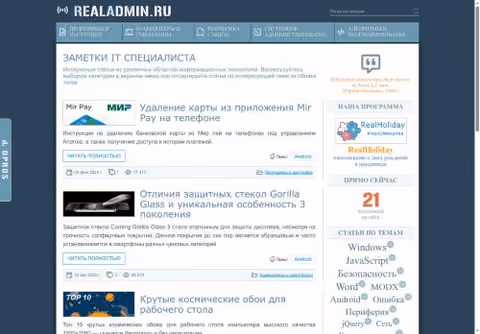 Главная страница realadmin.ru