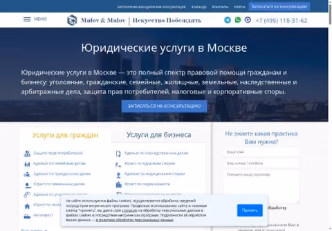 Главная страница advokat-malov.ru