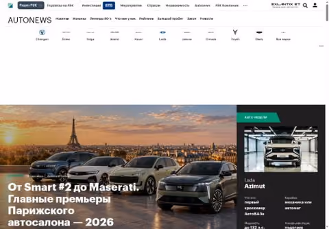 Главная страница autonews.ru