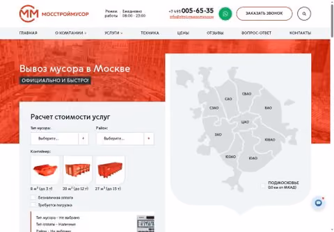 Главная страница stroj-musor.moscow