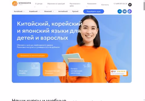 Главная страница mymandarin.ru