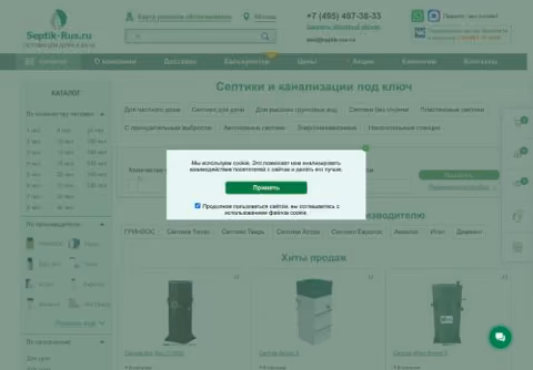 Главная страница septik-rus.ru