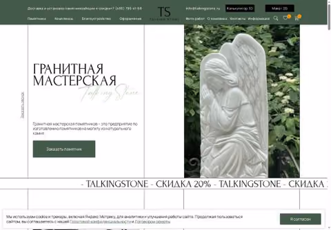 Главная страница talkingstone.ru