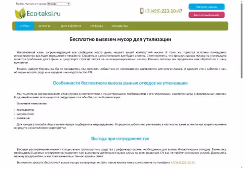 Главная страница eco-taksi.ru