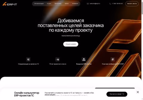 Главная страница erp-it.ru