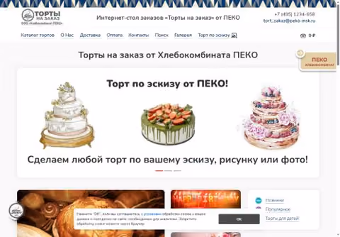 Главная страница peko-msk.ru
