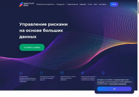 Главная страница spectrumdata.ru
