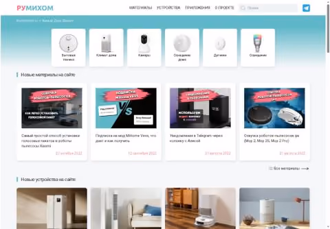 Главная страница rumihome.ru