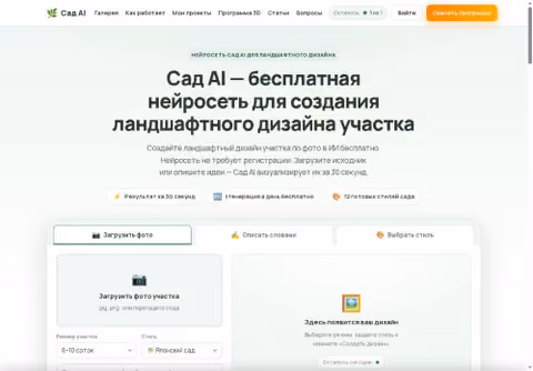 Главная страница sad-ai.ru