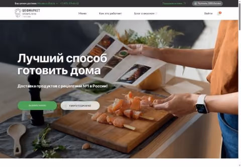 Главная страница chefmarket.ru