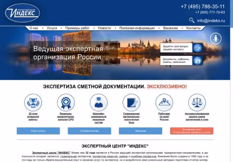 Главная страница indeks.ru