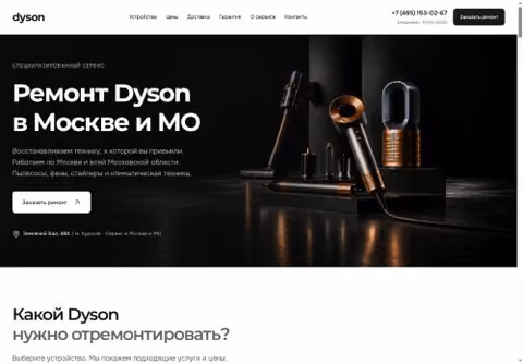 Главная страница mskdyson.ru
