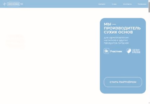 Главная страница osnova-tech.ru