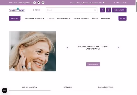 Главная страница слышувижу.рф