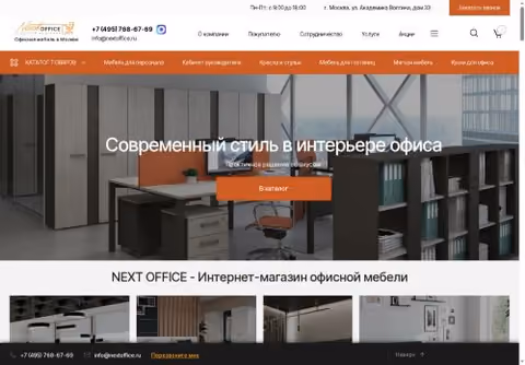Главная страница nextoffice.ru