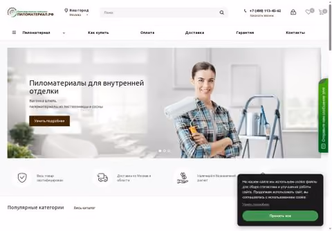 Главная страница пиломатериал.рф