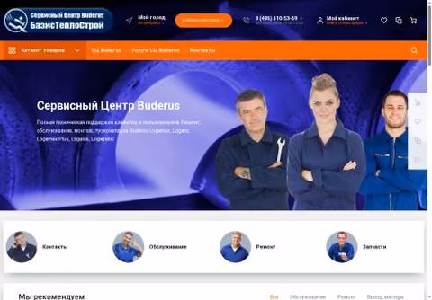 Главная страница buderus-service.ru