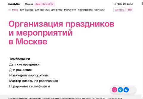 Главная страница eventyon.ru
