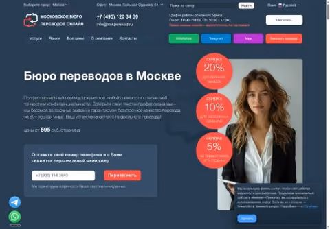 Главная страница mskperevod.ru