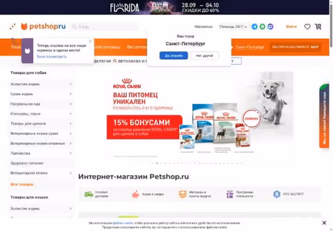Главная страница petshop.ru