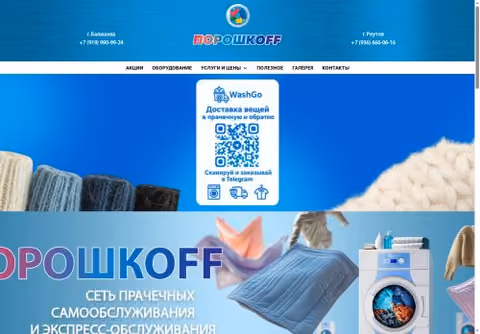 Главная страница poroshkoff1.ru
