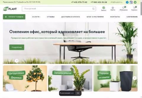 Главная страница topplant.ru