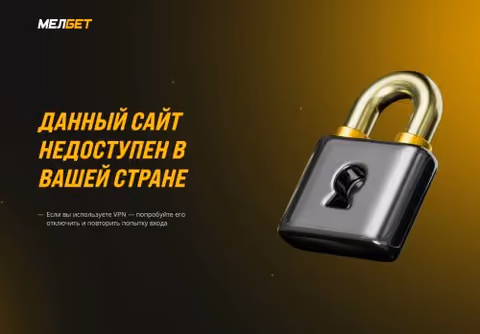 Главная страница melbet.ru