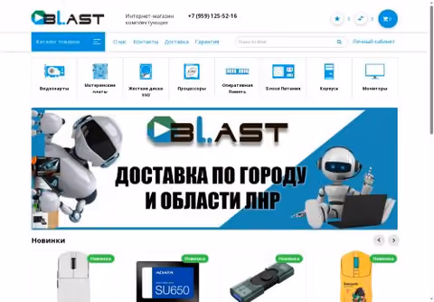 Главная страница blast-lg.ru