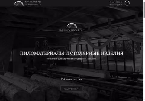 Главная страница luganskpromles.com