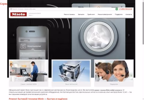 Главная страница miele-srv.ru